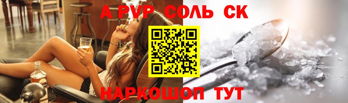 A PVP крисы CK Россошь