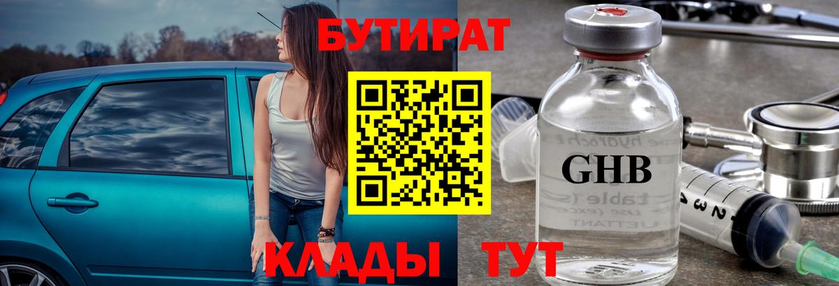 Бутират BDO Россошь