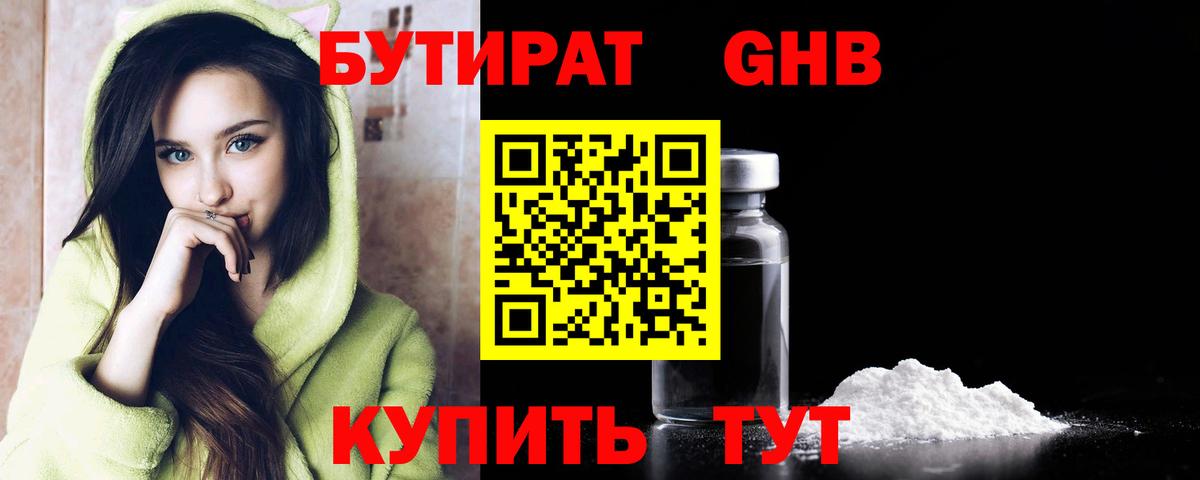 БУТИРАТ жидкий экстази  БУТИРАТ  Россошь  Вход с VPN 