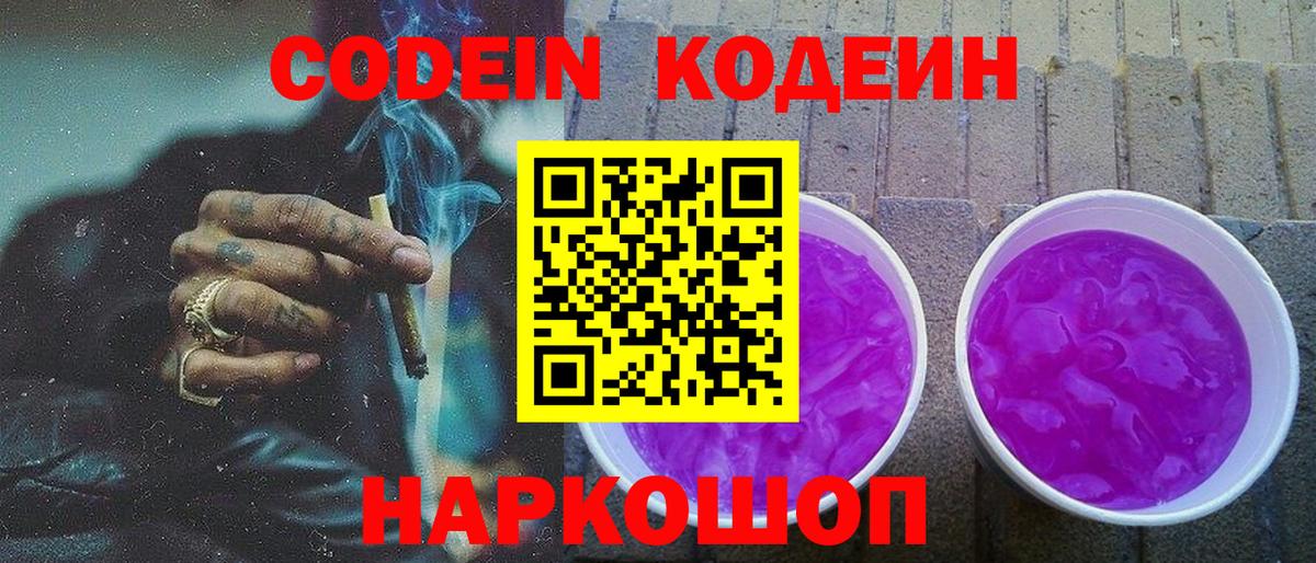 Кодеиновый сироп Lean напиток Lean (лин)  Вход с VPN  Кодеиновый сироп Lean напиток Lean (лин)  Россошь 