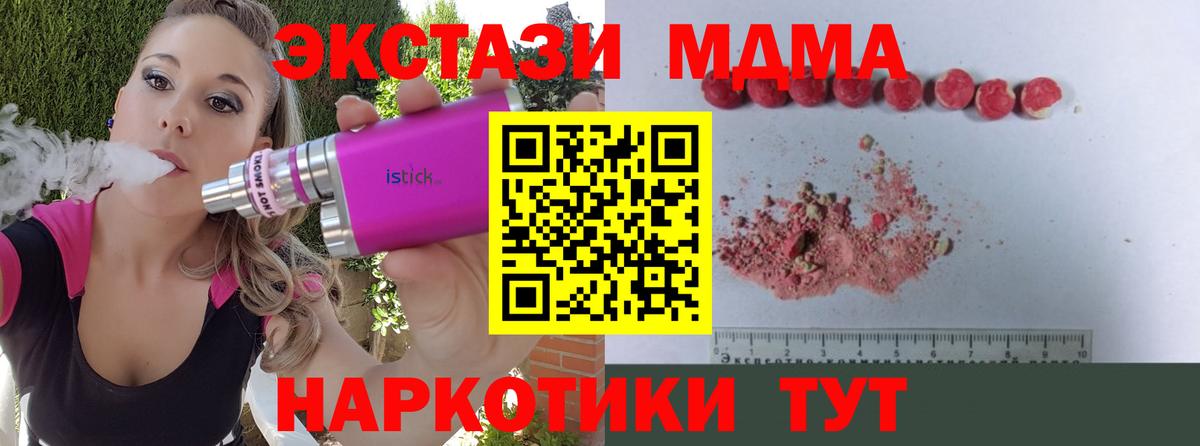 МДМА кристаллы  Вход с VPN  МДМА Molly  МДМА  Россошь 