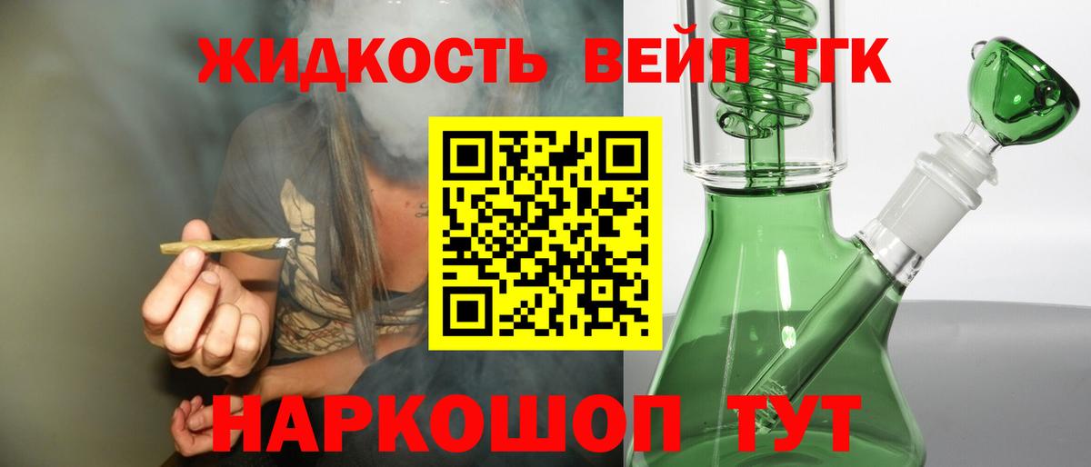 ТГК вейп с тгк  Вход с VPN  Россошь  Дистиллят ТГК вейп с тгк 